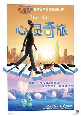 心灵奇旅版封面图
