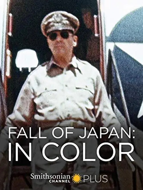 日本投降海报图片