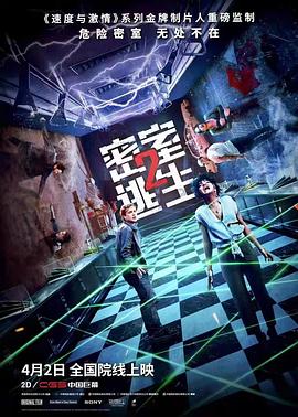 密室逃生2加长版海报图片