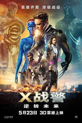 X战警：逆转未来原声版封面图