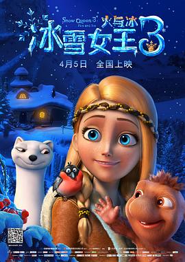 冰雪女王3：火与冰原声版封面图