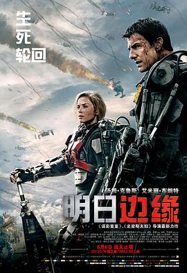明日边缘粤语封面图