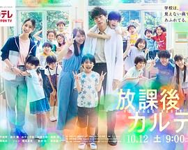 放学后的病例簿封面图