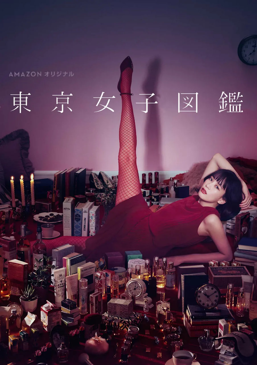 东京女子图鉴东京女子図鑑