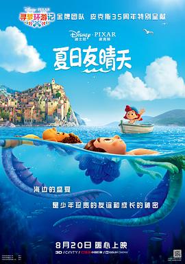 夏日友晴天版封面图