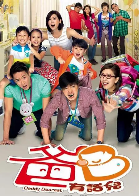 超能老豆封面图