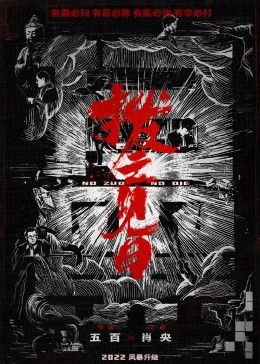 拨云见日封面图