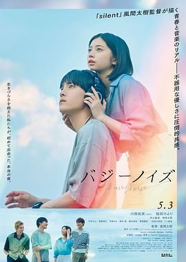 嗡嗡声バジーノイズ封面图