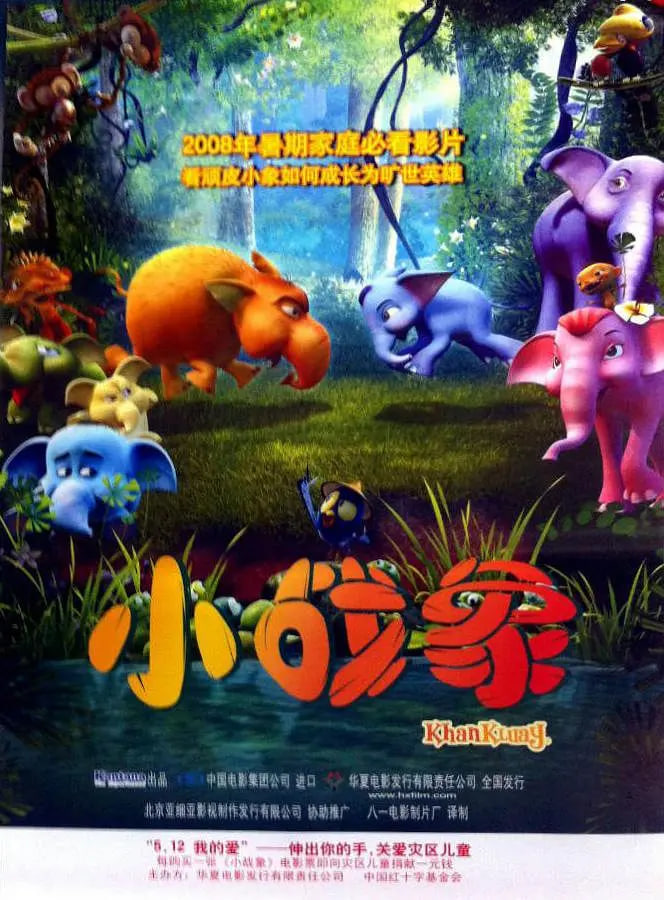 小战象封面图