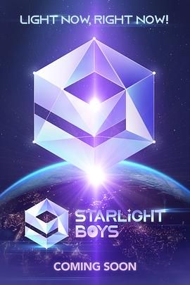 星光闪耀的少年海报图片