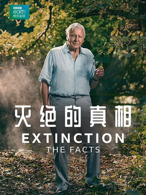 灭绝的真相封面图