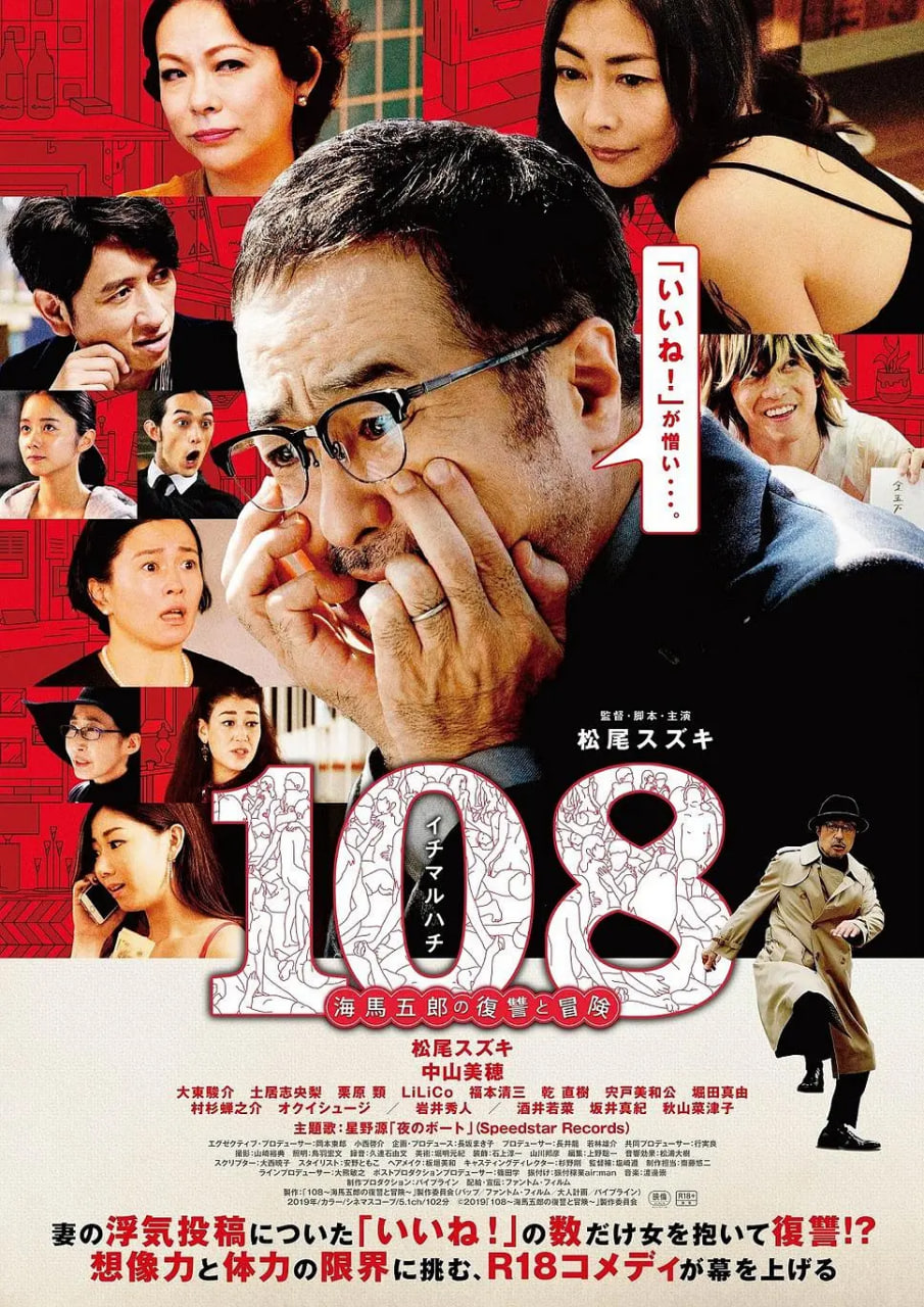 108~海马五郎的复仇与冒险封面图