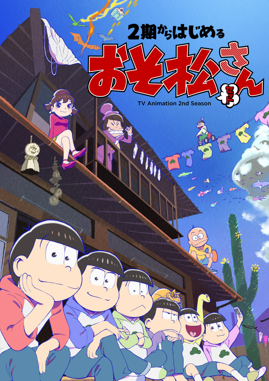 阿松第二季