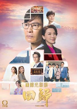 回归版
