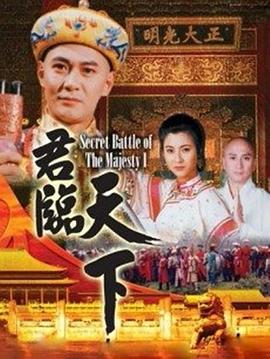 君临天下版封面图