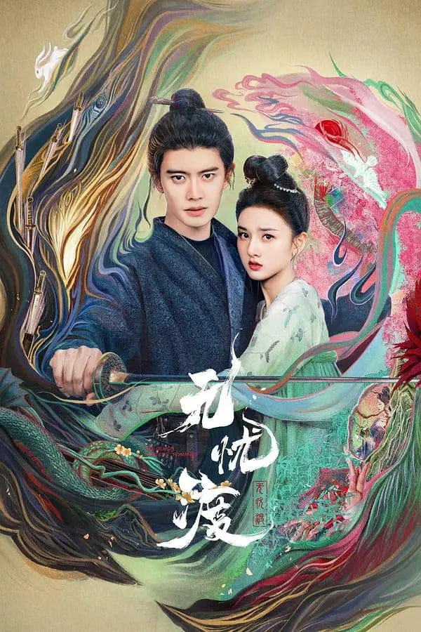 无忧渡封面图
