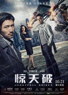 惊天破版海报图片