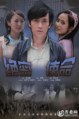 绝密使命海报图片