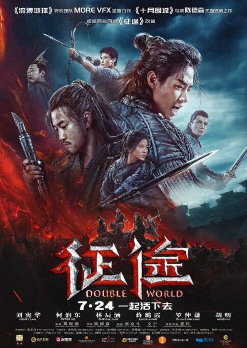 征途 2020海报,人人影视-筷子视频高品质美剧在线