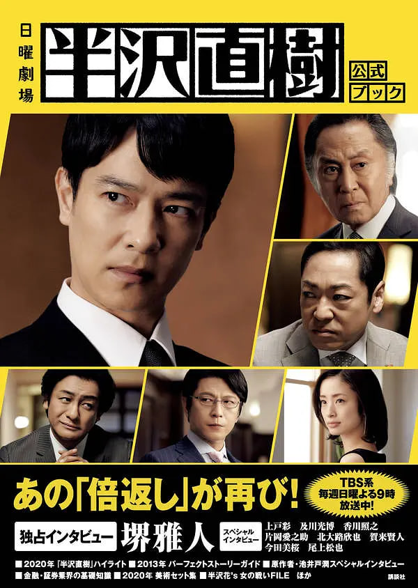半泽直树2封面图
