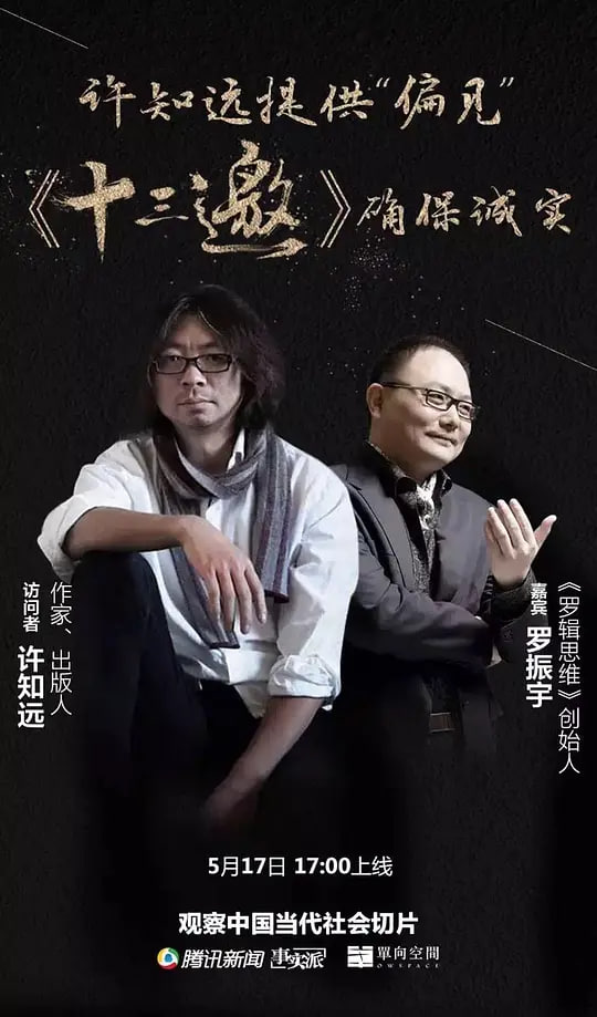 十三邀