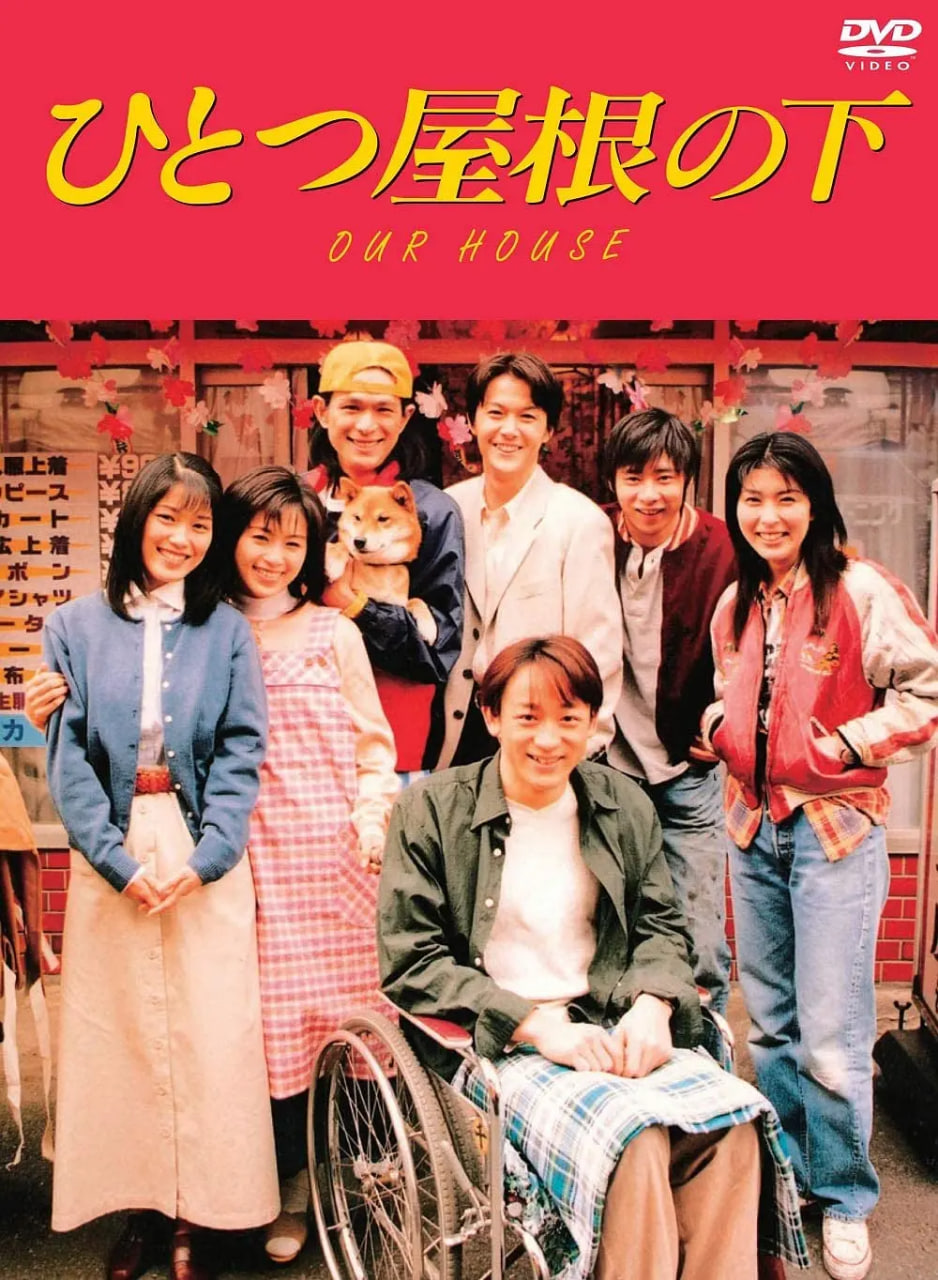 同一屋檐下海报图片