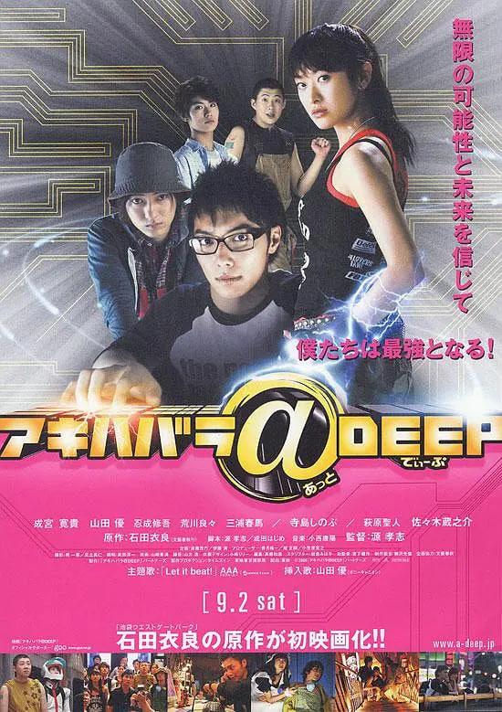秋叶原海报图片