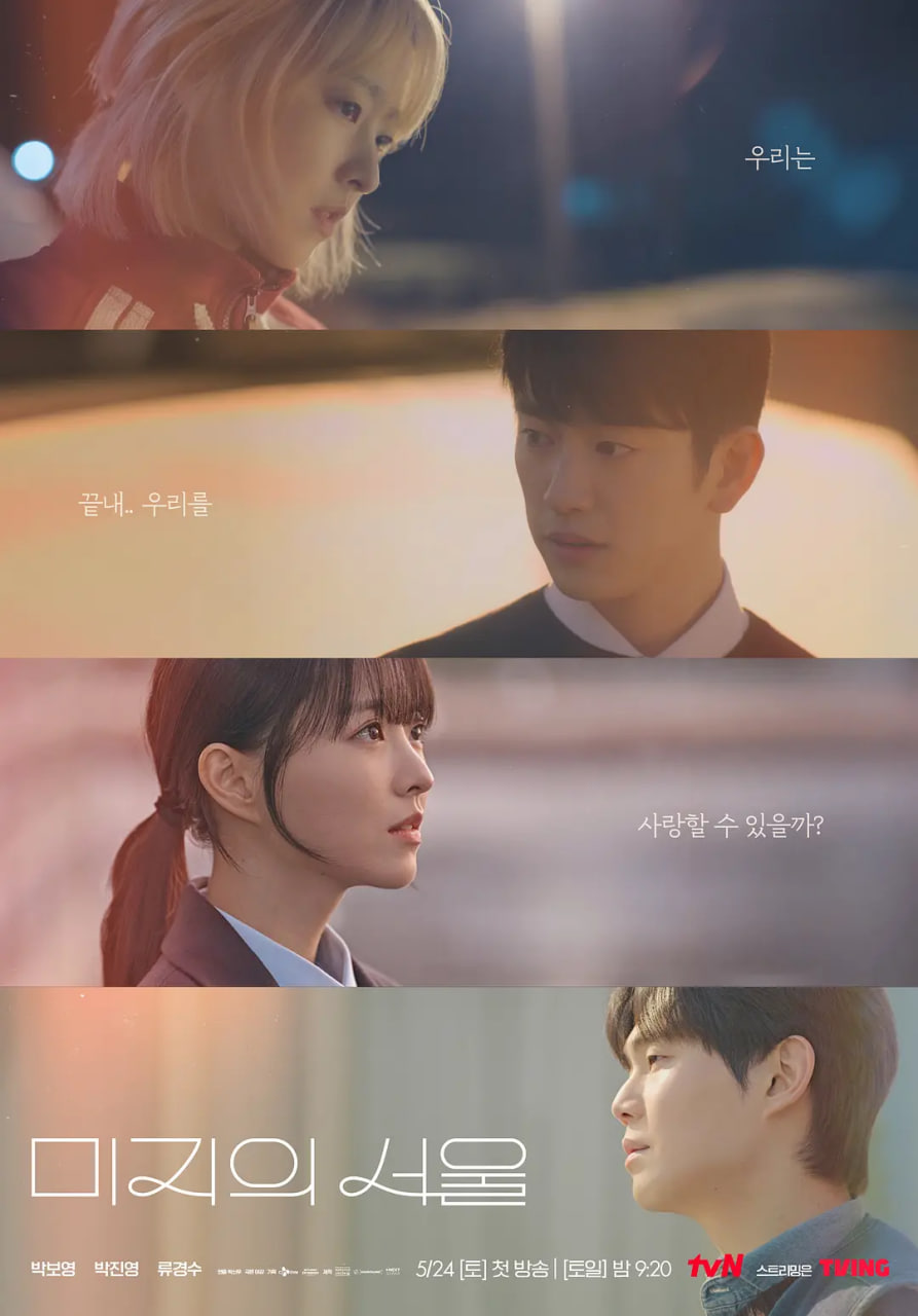 未知的首尔海报,人人影视-筷子视频高品质美剧在线