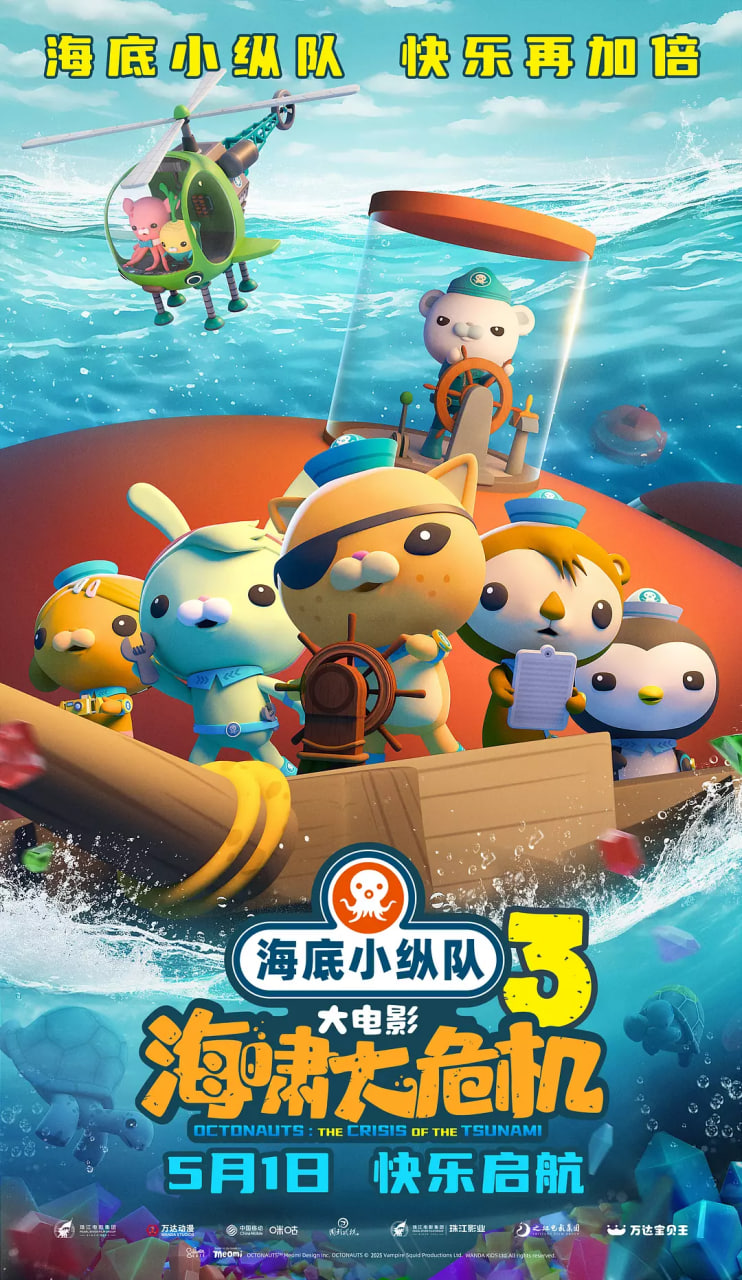 海底小纵队：海啸大危机海报,人人影视-筷子视频高品质美剧在线