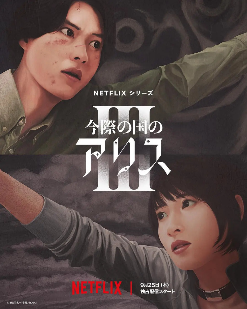 弥留之国的爱丽丝 第三季海报,人人影视-筷子视频高品质美剧在线