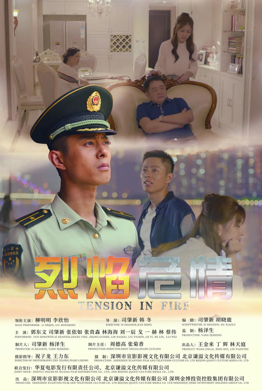 烈焰危情海报,美剧视频-美剧下载-美剧在线观看-高清美剧-人人影视_筷子视频