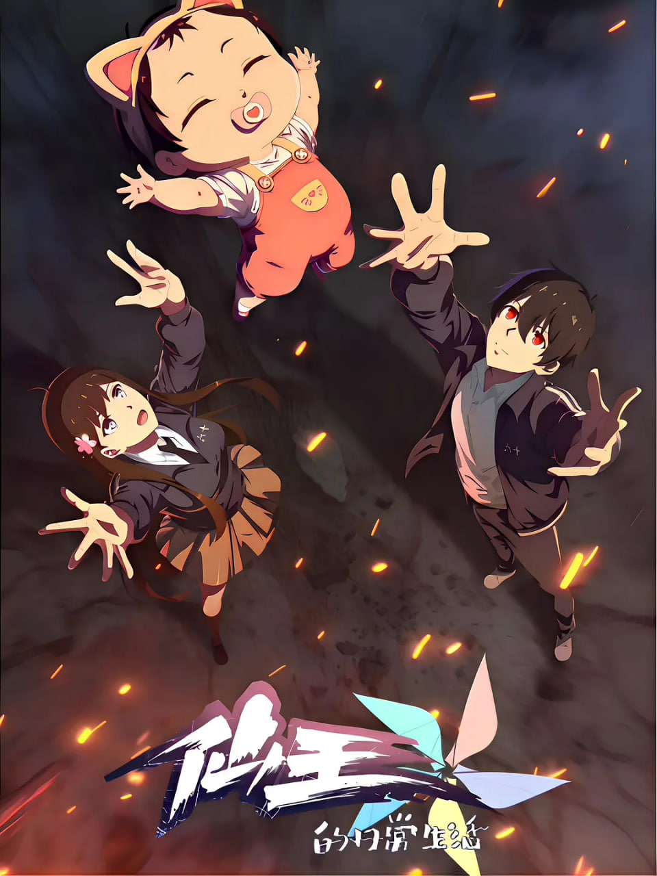 仙王的日常生活 第五季海报,美剧视频-美剧下载-美剧在线观看-高清美剧-人人影视_筷子视频