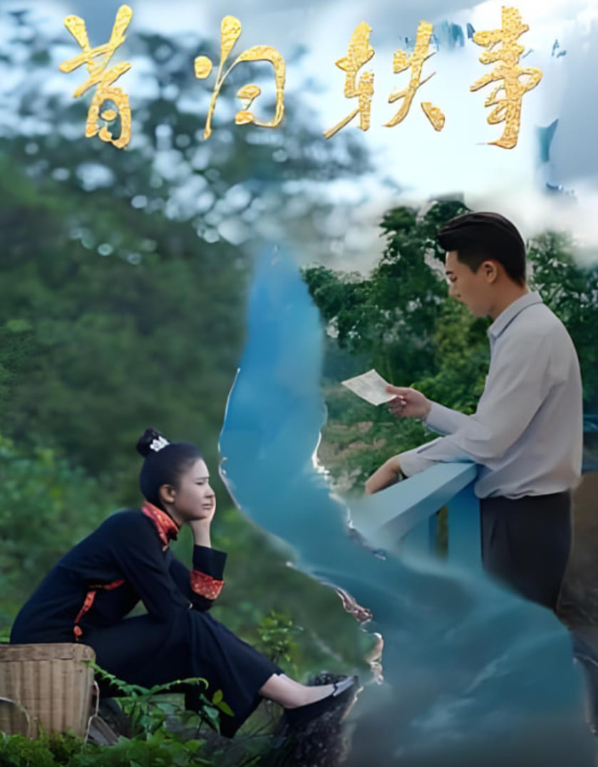 昔归轶事海报,美剧视频-美剧下载-美剧在线观看-高清美剧-人人影视_筷子视频