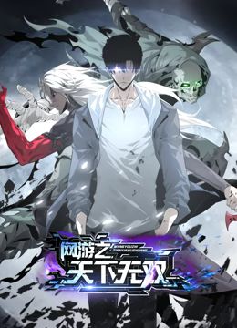 网游之天下无双 动态漫画海报,美剧视频-美剧下载-美剧在线观看-高清美剧-人人影视_筷子视频