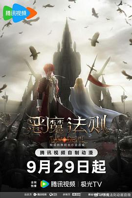 恶魔法则海报,美剧视频-美剧下载-美剧在线观看-高清美剧-人人影视_筷子视频