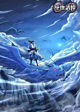 绝世武神 第七季海报,美剧视频-美剧下载-美剧在线观看-高清美剧-人人影视_筷子视频