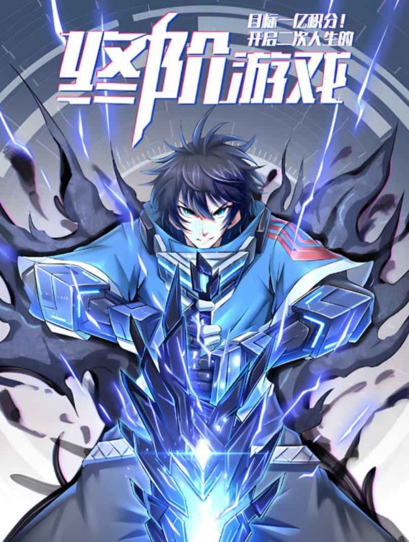 目标一亿积分！动态漫画海报,美剧视频-美剧下载-美剧在线观看-高清美剧-人人影视_筷子视频