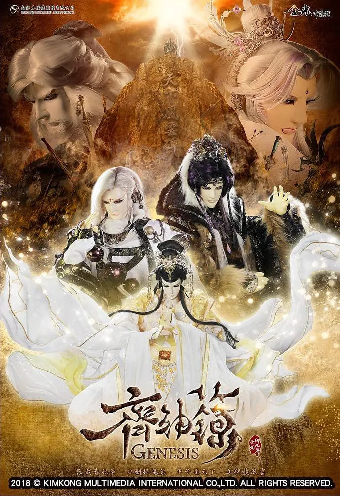 金光御九界之齐神箓海报,美剧视频-美剧下载-美剧在线观看-高清美剧-人人影视_筷子视频