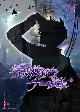 无限使徒与十二战姬海报,美剧视频-美剧下载-美剧在线观看-高清美剧-人人影视_筷子视频