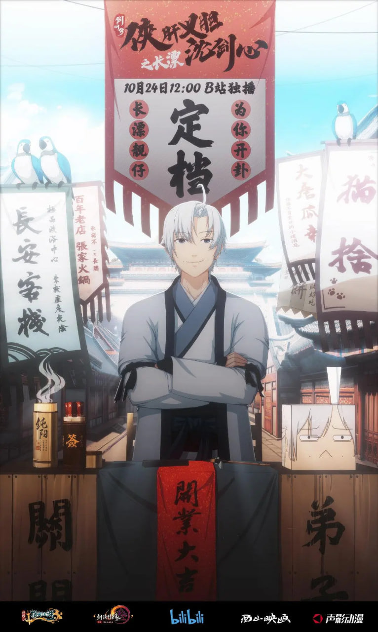 剑网3·侠肝义胆沈剑心之长漂海报,美剧视频-美剧下载-美剧在线观看-高清美剧-人人影视_筷子视频