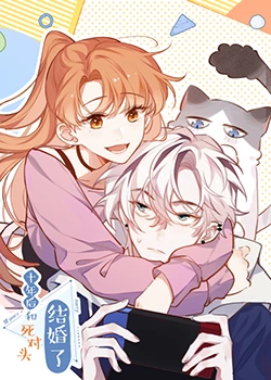 十年后，和死对头结婚了海报,美剧视频-美剧下载-美剧在线观看-高清美剧-人人影视_筷子视频