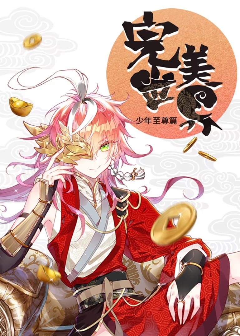 完美世界 少年至尊篇 动态漫画海报,美剧视频-美剧下载-美剧在线观看-高清美剧-人人影视_筷子视频