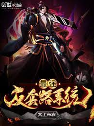 最强反套路系统海报,美剧视频-美剧下载-美剧在线观看-高清美剧-人人影视_筷子视频