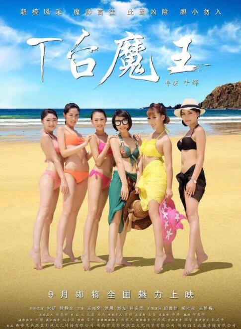 T台魔王海报,美剧视频-美剧下载-美剧在线观看-高清美剧-人人影视_筷子视频