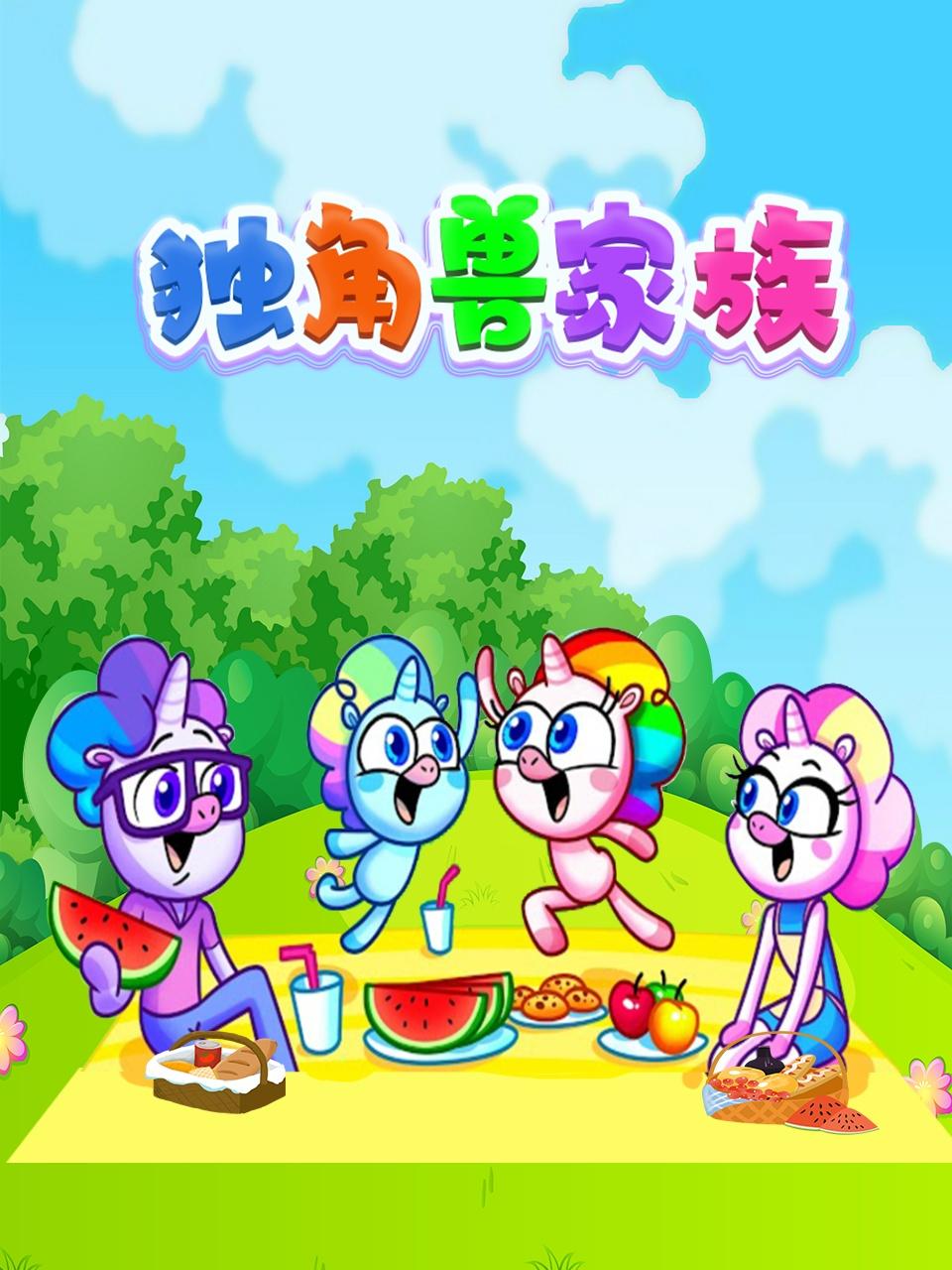 独角兽家族海报,美剧视频-美剧下载-美剧在线观看-高清美剧-人人影视_筷子视频