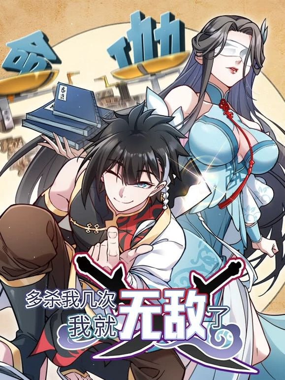 多杀我几次，我就无敌了海报,美剧视频-美剧下载-美剧在线观看-高清美剧-人人影视_筷子视频