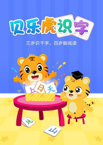 贝乐虎识字海报,美剧视频-美剧下载-美剧在线观看-高清美剧-人人影视_筷子视频