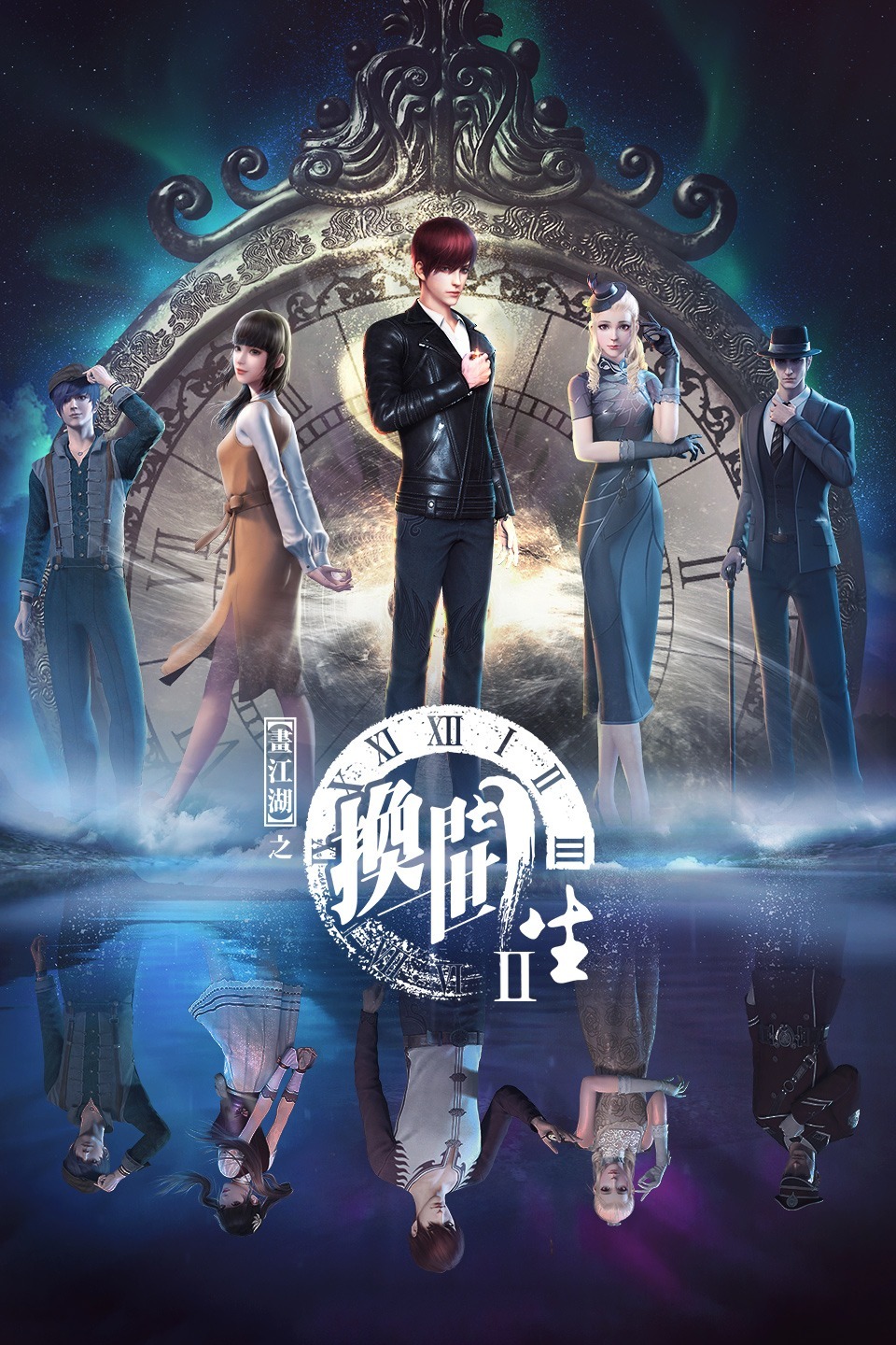 画江湖之换世门生 第一季海报,美剧视频-美剧下载-美剧在线观看-高清美剧-人人影视_筷子视频