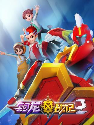 钶龙战记 第二季海报,美剧视频-美剧下载-美剧在线观看-高清美剧-人人影视_筷子视频