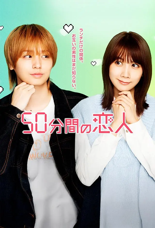 50分钟的恋人海报,美剧视频-美剧下载-美剧在线观看-高清美剧-人人影视_筷子视频